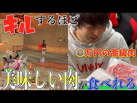 【荒野行動】キルするほど最高級〇万円のお肉が食べれる荒野行動が幸せすぎたwwww