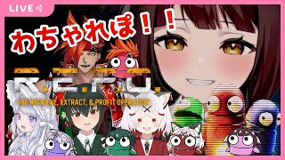 【R.E.P.O.】わちゃれぽ！！たのしくみんなで遊ぶぞ！！※音量注意！🐉竜姫視点🐉【Vtuber】
