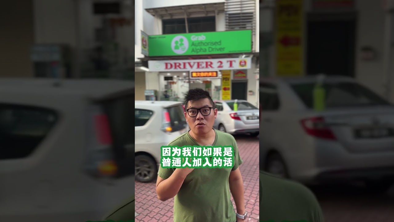 【关于grab Driver】2023年加入grab司机行列需要知道的事情，车型？如何申请，条件 如何加入grab司机 ｜ 如何注册grabdriver Register Grab 