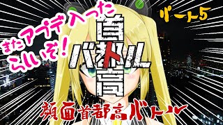 【#照れ生】ネタバレ有注意！首都高バトル新作！【顔面首都高バトルPart5】