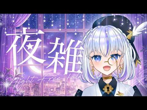 【徒然ラジオ】謎が少し解けるようになったみたい。(Vtuber雑談配信)