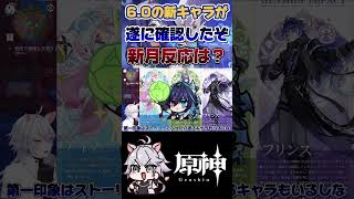 【原神】この中に月反応はいるのか？ #原神 #genshinimpact #shorts