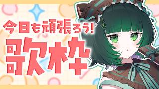 【朝活 / 歌枠】アニソンボカロなんでも歌う！初見さん大歓迎！💫縦型配信 singing stream #shorts #karaoke 【