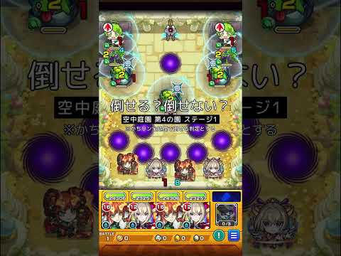 倒せる？倒せない？ #モンスト #クイズ #fyp