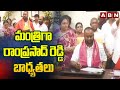 మంత్రిగా రాంప్రసాద్ రెడ్డి బాధ్యతలు | Minister Ram Prasad Reddy Take As Charge | ABN Telugu