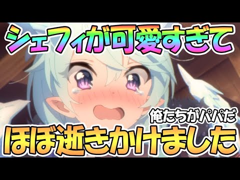 【プリコネR】シェフィちゃんが可愛すぎて僕の心臓が卍解しました【第2部】【2.5周年】