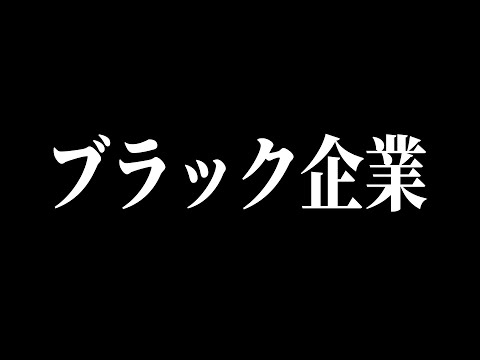 【フォートナイト】メンバーがブラック企業で働いている件について　【なえじ/はてな/兄者/弟者/ウララ】