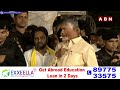 నీ అహంకారానికి, అక్రమాలకు తెర పడే రోజు దగ్గర్లోనే ఉంది | Chandrababu Fire On Ys Jagan | ABN Telugu  - 04:01 min - News - Video
