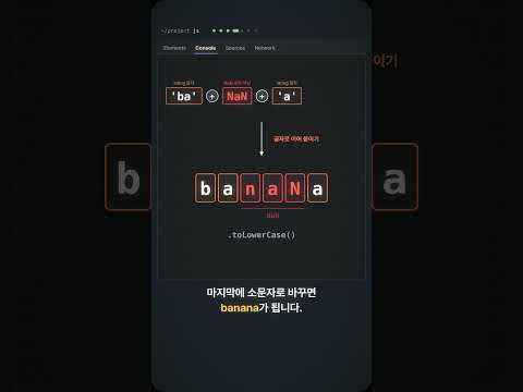 개발자가 바나나를 만드는 방법