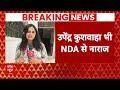 Bihar में 1 सीट मिलने से NDA से नाराज Upendra Kushwaha, Pashupati Paras की तरह देंगे बड़ा झटका?  - 07:12 min - News - Video
