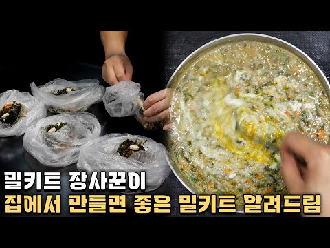 인생이 편해지면서 돈도 아낄 수 있는 밀키트 레시피!