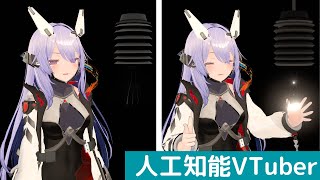 【人工知能VTuber】爆速で計算できるようにした
