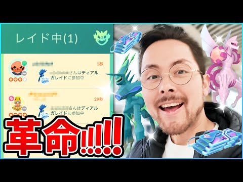 革命的アプデ！！ただし注意すべき点アリ！！さぁあ！ガンガンレイドして色違い100％ゲットするぞ～！！【ポケモンGO】