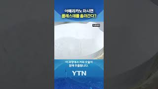 콜레스테롤의 주범 커피 오일 #shorts / YTN