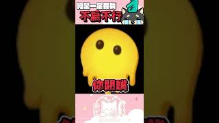 【厄意剪輯】臭狗是一定要扁！不扁不行！