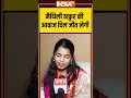 मैथिली ठाकुर की आवाज दिल जीत लेगी #maithilithakur #biharelection2025 #indiatv  - 00:15 min - News - Video
