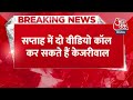 Breaking News: सप्ताह में दो वीडियो कॉल कर सकते हैं Kejriwal | CM Kejriwal sent to Tihar Jail  - 00:37 min - News - Video