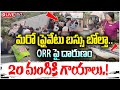 LIVE🔴 : Breaking News : ORR పై మరో ప్రైవేట్ బస్సు బోల్తా! | Hyderabad ORR Private Travels Incident
