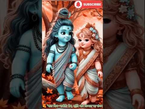💫 “बाल शिव–पार्वती: प्रेम, शांति और दिव्यता का संगम” #shortvideo #harharmahadev #viralvideo #shorts