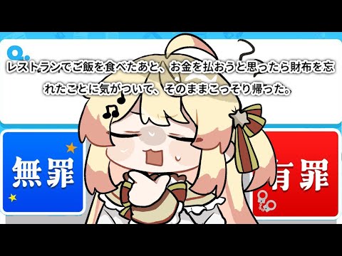 【小学生で知りたい法律 こども裁判クイズ 】有罪と無罪どっち？！【音乃瀬奏】#hololiveDEV_IS #ReGLOSS