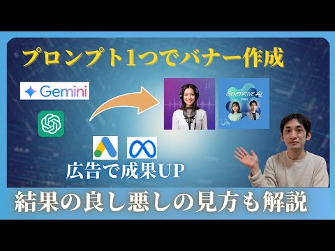 初心者でもできるプロンプト活用バナー作成法