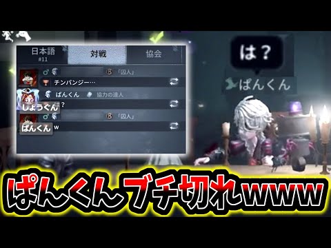 【第五人格】いつも炎上ばっかしているぱんくんまたもやぶち切れwww【identityV】【アイデンティティV】