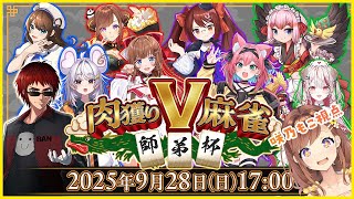 勝てば肉！ちえりちゃんと優勝目指して楽しむぞ～～！咲乃もこ視点【#肉獲りV麻雀】