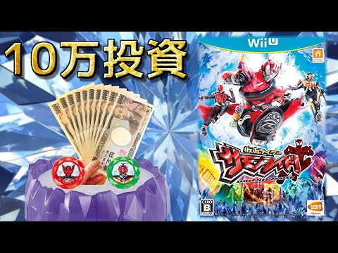 【10万課金】多々買わなければ生き残れないクソゲーをレベル１縛りでプレイ【仮面ライダーサモンライド】