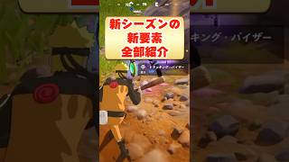 新シーズン3の新要素を全部紹介