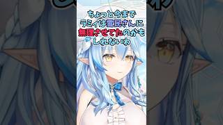 雪民さんがBANと戦いながらキッショ選手権に参加していたことを知り申し訳なくなるラミィちゃん #shorts  #ホロライブ #切り抜き #