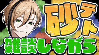 【雑談】みんな夏休みには海とかプールいくん？【Sandtrix - 砂テトリス】『十神仁 /  YUMENOS』 #shorts #縦型配信