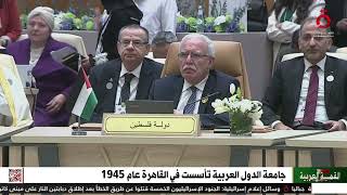 جامعة الدول العربية تاريخ من العمل الجماعي العربي المشترك