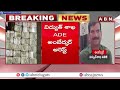 100 కోట్ల ఆస్తులు.. విద్యుత్ శాఖ ADE అంబేద్కర్ అరెస్ట్ | ACB Arrest ADE Ambedkar | ABN Telugu - 05:06 min - News - Video