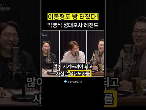박영식 <strong>성대모사</strong> 레전드