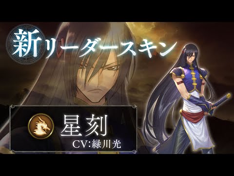 【Shadowverse ×  コードギアス 反逆のルルーシュ】リーダースキン 星刻