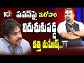 Kathi Mahesh Sarcasm on Pawan Kalyan