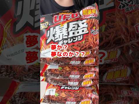 【大食い】具なし焼きそばこそ正義なのか？ #爆食 #料理 #大食い #モッパン #mukbang