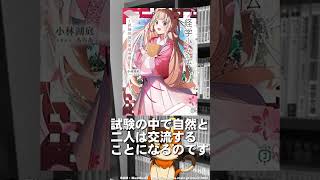 男装し世界最難関の試験に挑む少女たち。似た立場で違うスタンスの二人の交流と協力｜小林湖底先生/あろあ先生『経学少女伝』MF文庫J　#shor