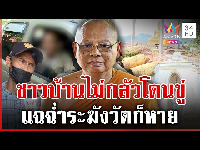 เปิดภาพ "วัดพระพุทธฉาย" ชาวบ้านแฉ "ทิดประดิษฐ์" อยู่ก็ไม่พัฒนา | ทุบโต๊ะข่าว | 13/07/68