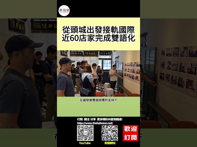 影音/從頭城出發接軌國際 近60店家完成雙語化