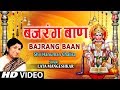 Bajrang Baan Lata Mangeshkar I Shri Hanuman Chalisa