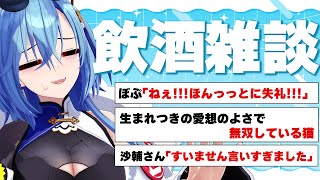 【#雑談】夏バテしてても酒から栄養が摂取できるVTuberです（ちょっとしたお知らせもあります）【#春雨麗女 #あおぎり高校】