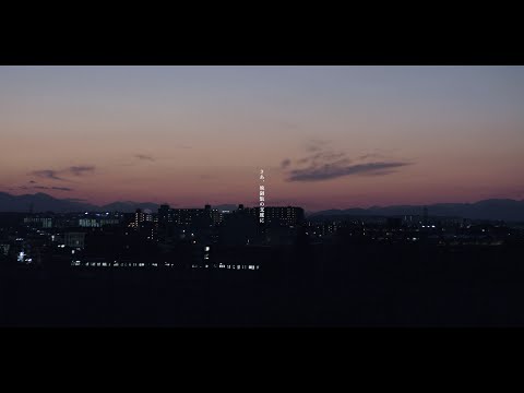 森山直太朗 / 「愛の花 ～I’m not in there～」Music Video