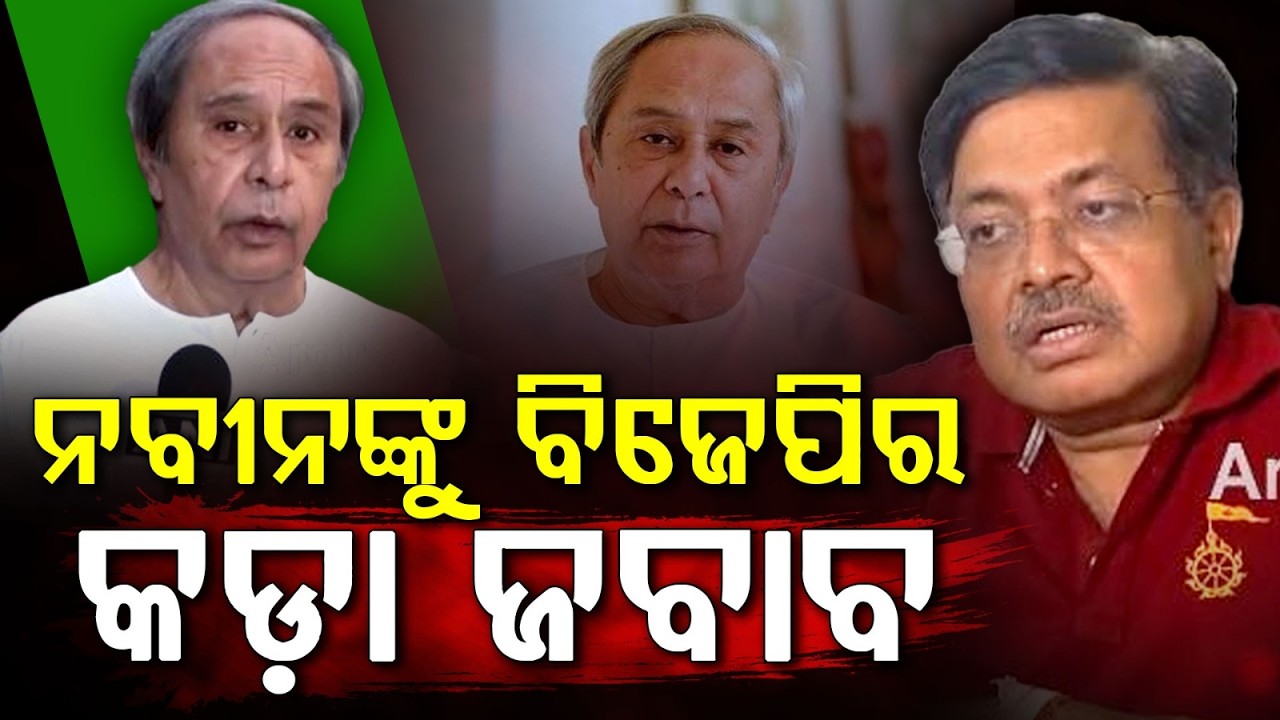 ନବୀନଙ୍କୁ କଡ଼ା ଜବାବ... | BJP Slams Naveen Patnaik Over NEET Statement | Political War | Argus News