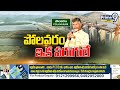 పోలవరం ప్రాజెక్ట్ పనులు స్టార్ట్ చేయాలని చంద్రబాబు ఆదేశం | CM Chandrababu | Prime9 News  - 05:27 min - News - Video