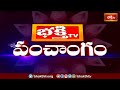 భక్తి టీవీ పంచాంగం | 21st Jan 2024 | Bhakthi TV Panchangam in Telugu | Bhakthi TV  - 00:44 min - News - Video
