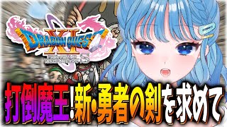 【DQ11】今日こそ勇者の剣完成させまs！