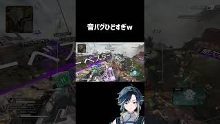 音バグがひどすぎるwww  #apex #パスファインダー #vtuber #切り抜き#shorts