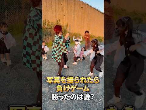 撮られたら負けゲームで勝ったのは誰？ #shorts