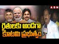 రైతులకు అండగా కూటమి ప్రభుత్వం | MLA Bommidi Narayana Nayakar on Montha Toofan | ABN Telugu